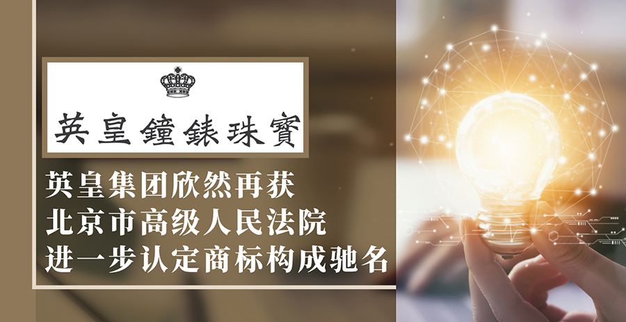 驰名商标.jpg